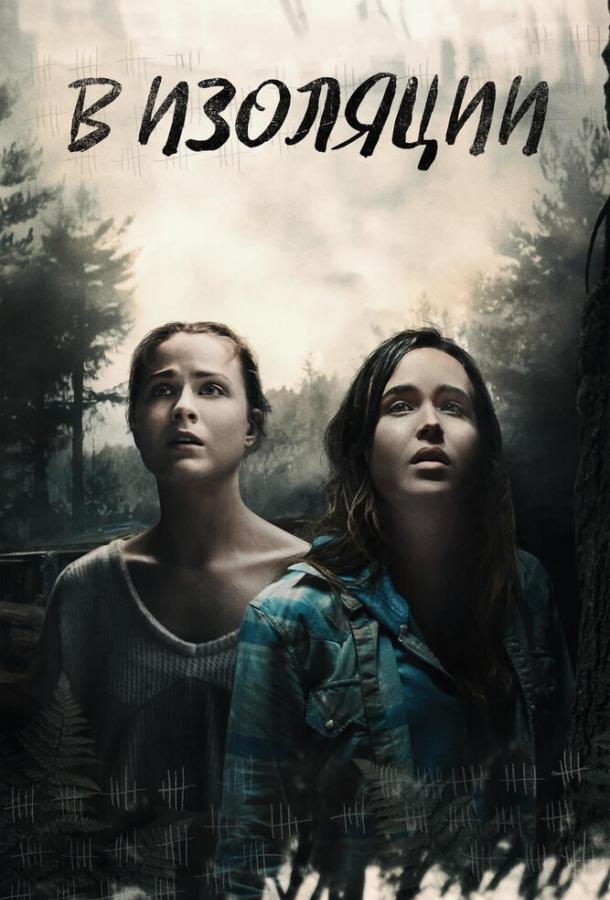 Фильм В изоляции (2015) смотреть онлайн в качестве FHD